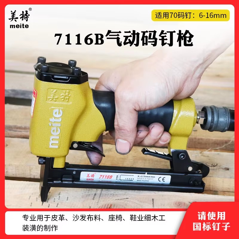 Meite Pneumatic Nail Gun 7116B Industrial Steel Durable For Fur And Leather