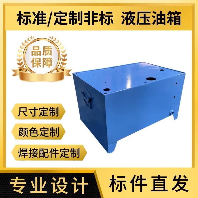 High-Pressure Hydraulic Oil Tanks and Pump Stations Customizable 40L/60L/120L High Quality Pressure Vessels