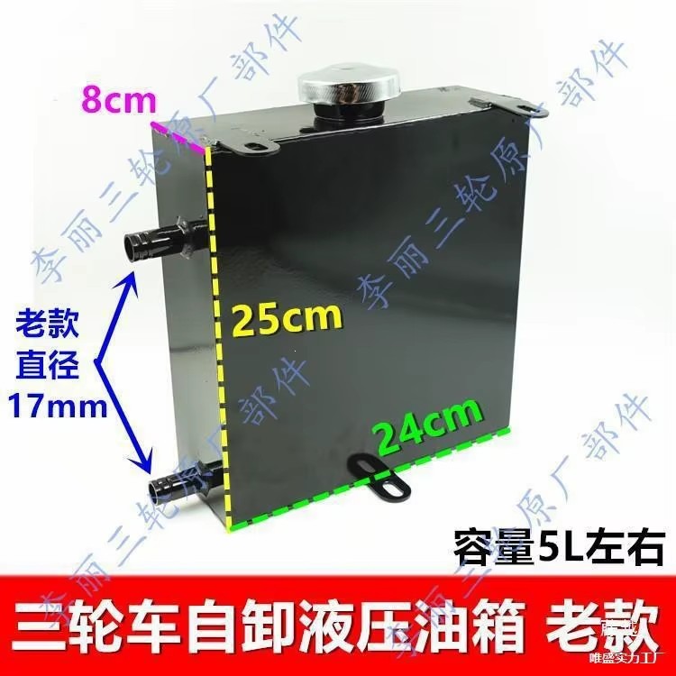 Hydraulic Oil Tank For Tricycle Dump Trucks Stainless Steel Original Factory Part