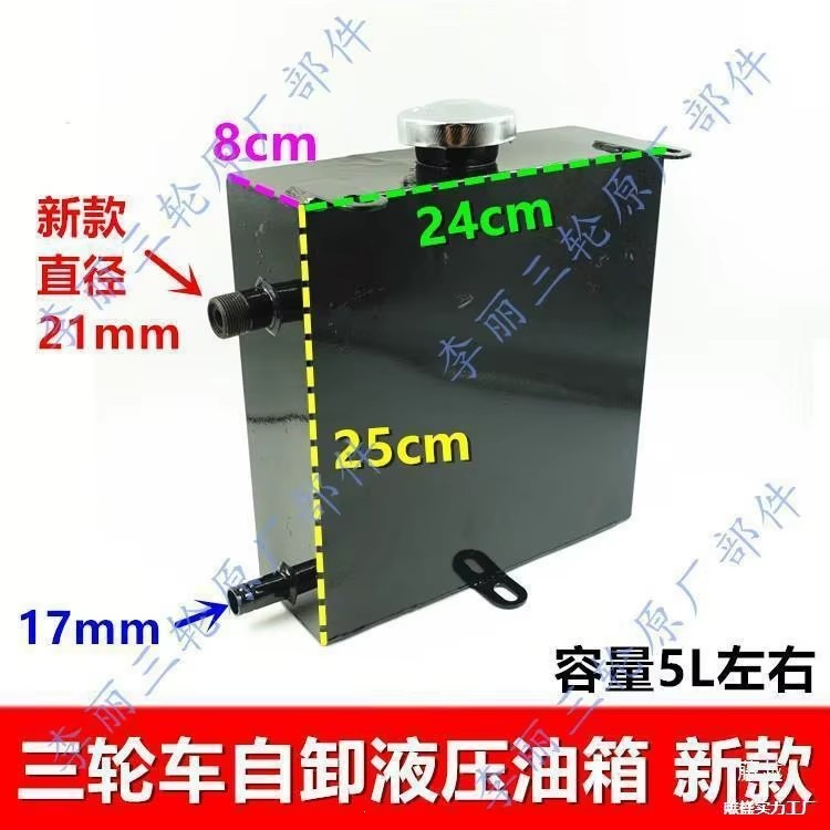 Hydraulic Oil Tank For Tricycle Dump Trucks Stainless Steel Original Factory Part
