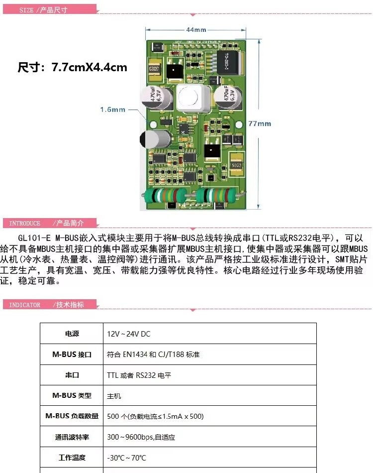 GL101-E MBUS to TTL/RS232 embedded module bare board centralized collector meter reading master station can carry 500 metersM05
