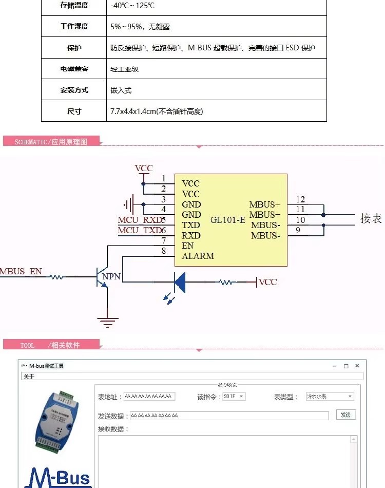 GL101-E MBUS to TTL/RS232 embedded module bare board centralized collector meter reading master station can carry 500 metersM05