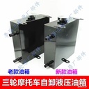 Hydraulic Oil Tank For Tricycle Dump Trucks Stainless Steel Original Factory Part