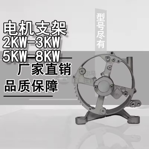 2-3KW Gasoline Generator Parts 5 6 7 8 KW Motor Bracket 188F 190F Rear End Cover for Gas Generation Equipment