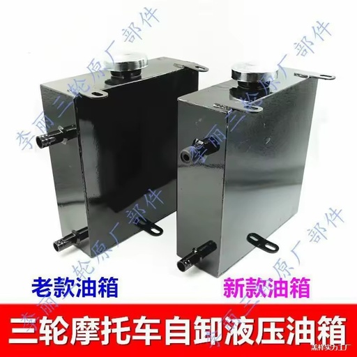 Hydraulic Oil Tank For Tricycle Dump Trucks Stainless Steel Original Factory Part
